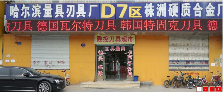 济南哈量刀具机电有限公司