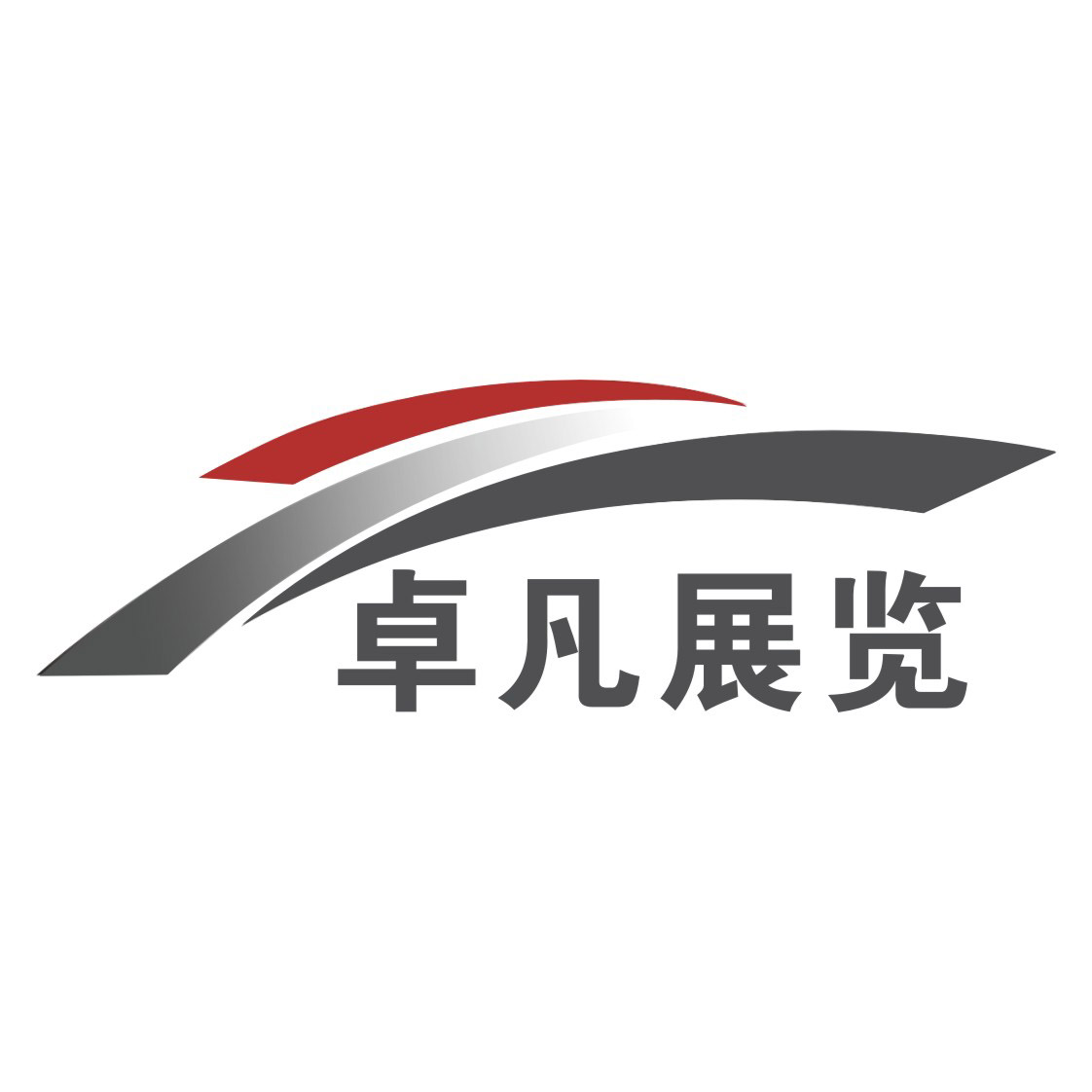 陕西卓凡展览装饰工程有限公司
