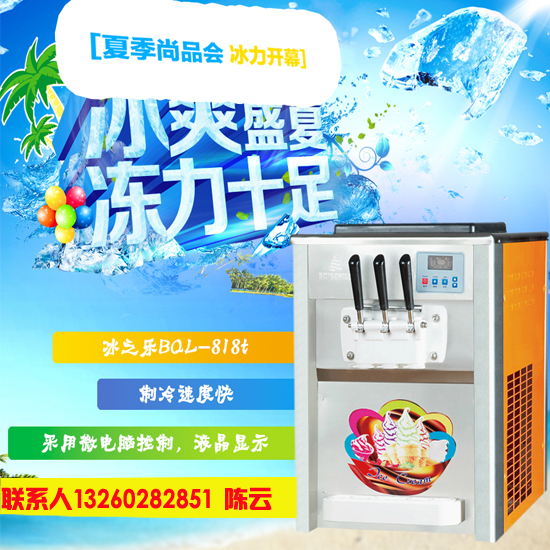 北京冰之乐冰淇淋机有限公司