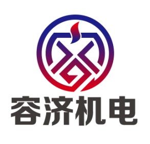 广东容济机电科技公司