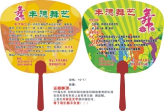北京广告塑料扇