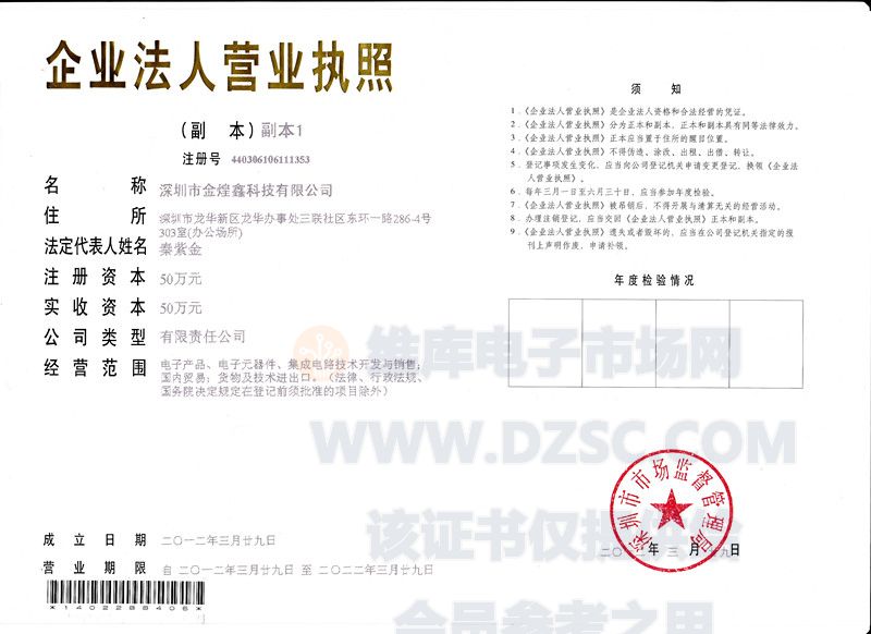 深圳市金煌鑫科技有限公司