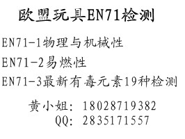 波波球EN71-3有害19项迁移CE检测