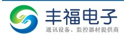 南京丰福电子科技有限公司