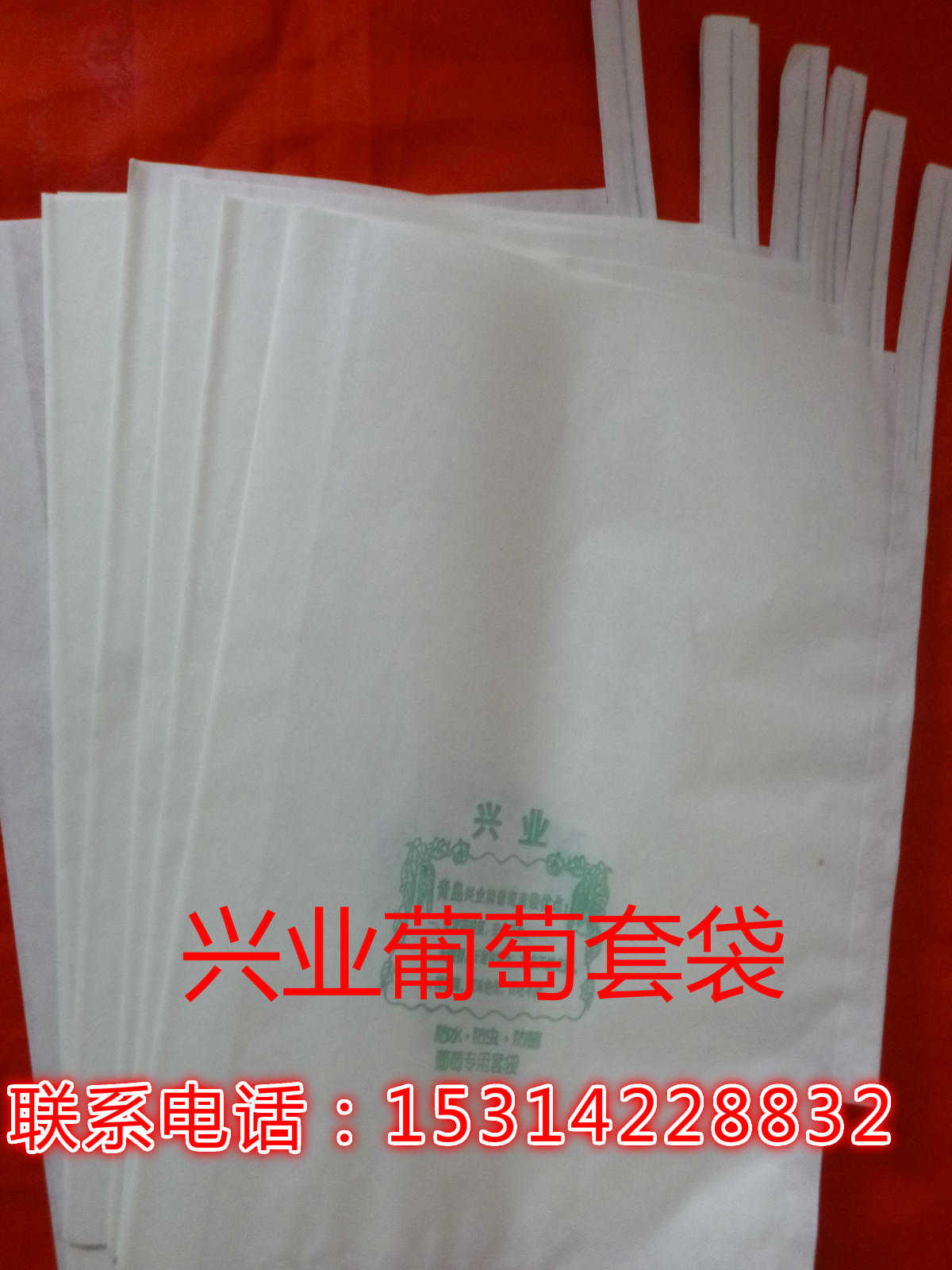 葡萄套袋，葡萄袋，葡萄专用袋