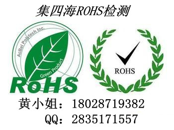 ROHS/REACH检测HDMI转线SCCP认证