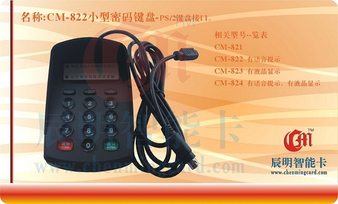 CM821黑色小型密码键盘供应 会员店号码输入机
