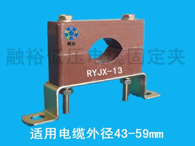 电缆固定夹RYJX-13
