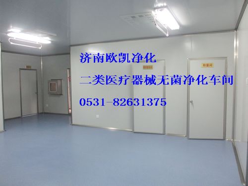 建济南二类医疗器械车间就找济南欧凯净化