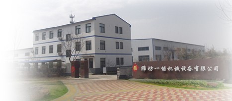 潍坊一能机械设备有限公司