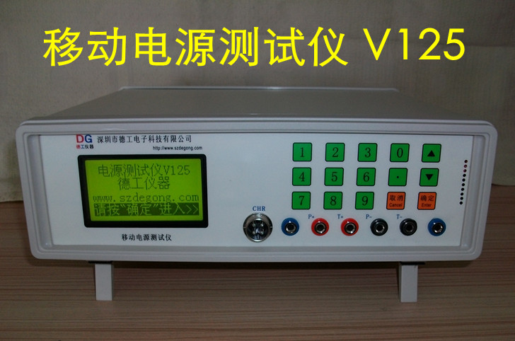 移动电源测试仪 充电宝综合检测仪器 V125