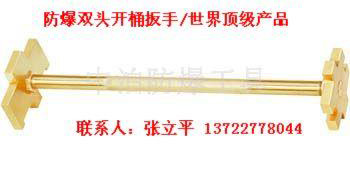 桥防防爆工具/防爆单头开桶扳手/双头开桶扳手/多用扳手