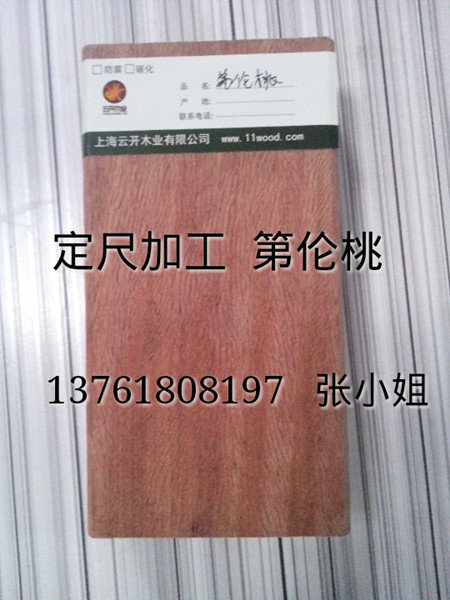 第伦桃相信云开木业&nbsp;&nbsp;货真价实