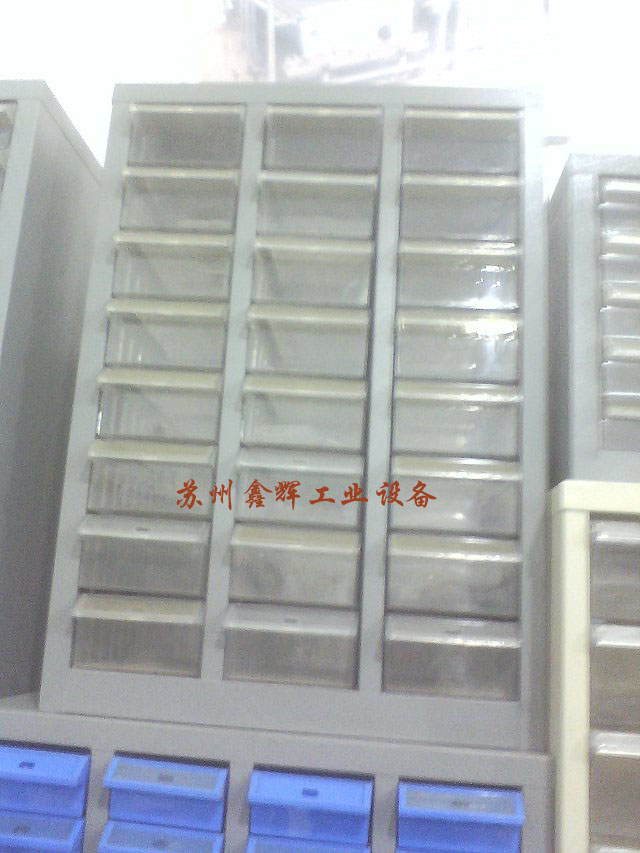 上海文件柜/抽屉式零件柜/苏州零件盒/鑫辉厂