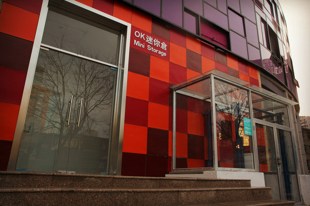 小仓库/北京家具存放首选北京OK迷你仓