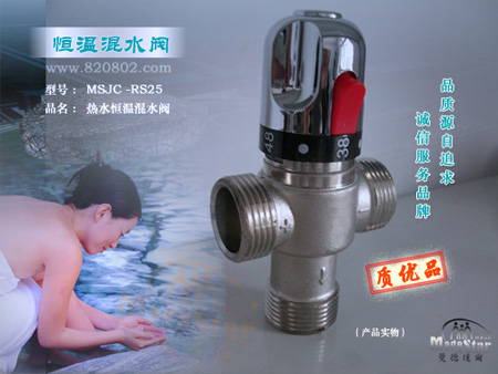 DN25小型洗浴恒温阀