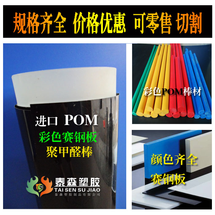 任切规格赛钢板 彩色pom棒 绝缘棒