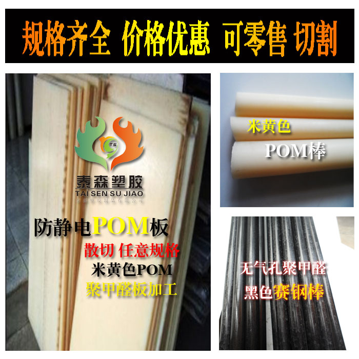 米黄色pom板 散切pom任意规格