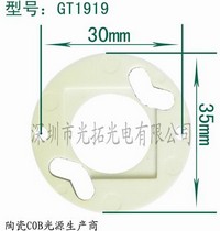 供应陶瓷COB光源专用支架-GT1919系列(图)