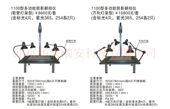 1100型多功能脱影翻拍仪