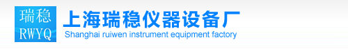 上海瑞稳仪器设备厂