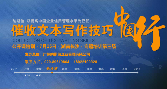 纳斯信7月长沙应收账款催收管理