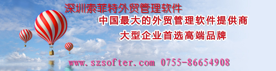 深圳索菲特外贸邮件客户管理软件