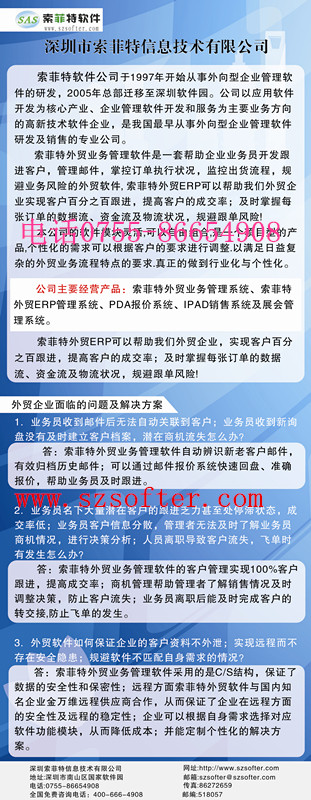 外贸企业管理软件-首选深圳索菲特内外贸ERP