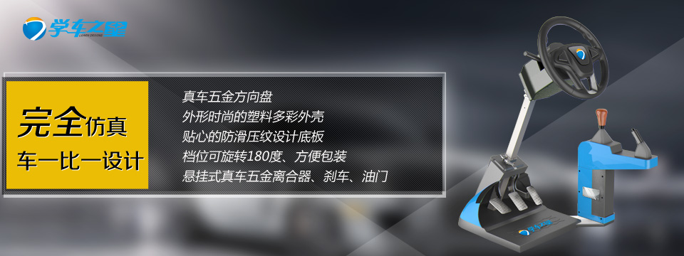 中山智能学车之星汽车模拟器驾吧训练机加盟