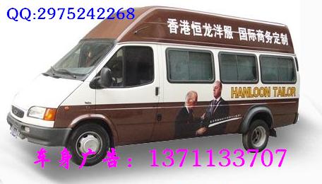中山市车身广告发布制作公司