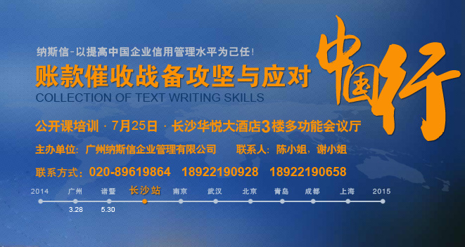 账款催收战备攻坚与应对--7月25长沙公开课