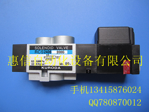 特价供应日本KURODA电磁阀 RCS2406 原装现货