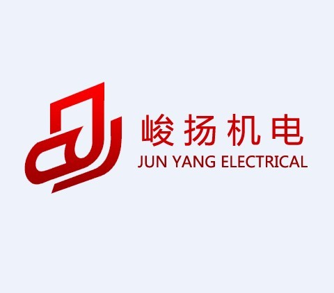 峻扬机电设备有限公司