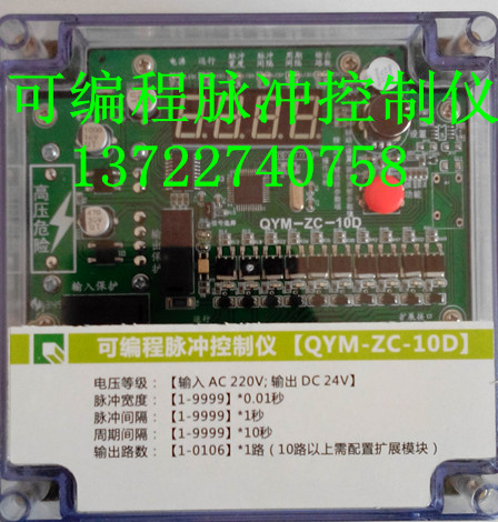可编程脉冲控制仪QYM-ZC-10D,脉冲控制仪