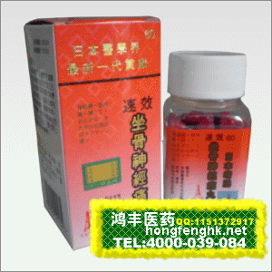 日本塔牌坐骨神经痛丸  400-0039084