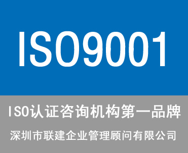 深圳哪家公司ISO9001认证最好