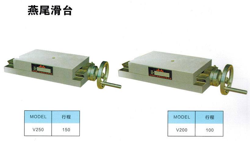 燕尾工作滑台V200/V250|非标可订做-东工机械