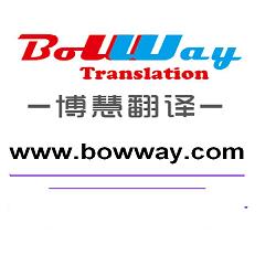 东莞博慧最佳品牌是英语翻译