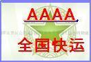晋江物流公司大运有限公司