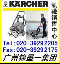 KARCHER凯驰高压清洗机HD6-15-4(广州锦墨一)