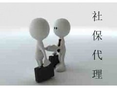 广东省21地市公司社保代理