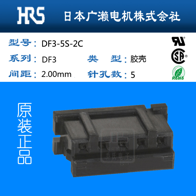 HIROSE矩形连接器插座库存现货 DF3-5S-2C