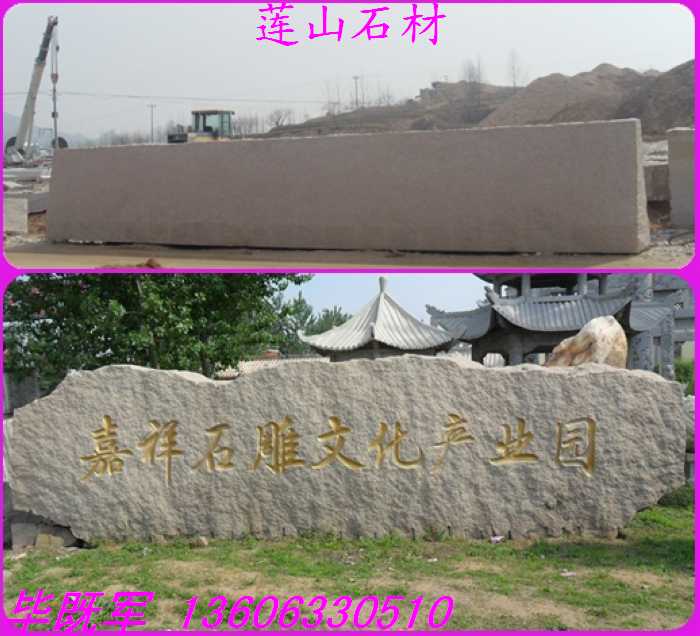 五莲红刻字门牌石,园林景观大石头