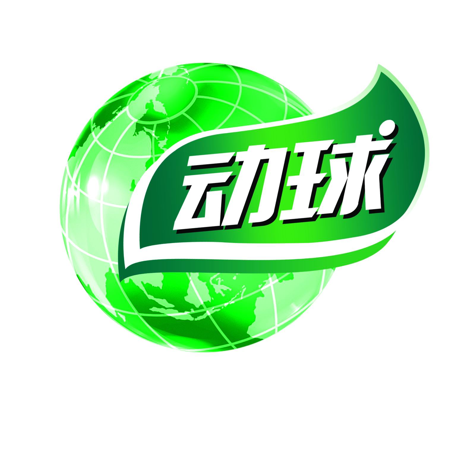 江西动球PVC板材制造有限公司