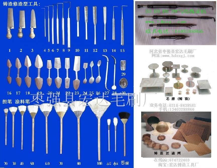 铸造工具 翻砂工具 铸顶 芯撑 担笔 过滤网