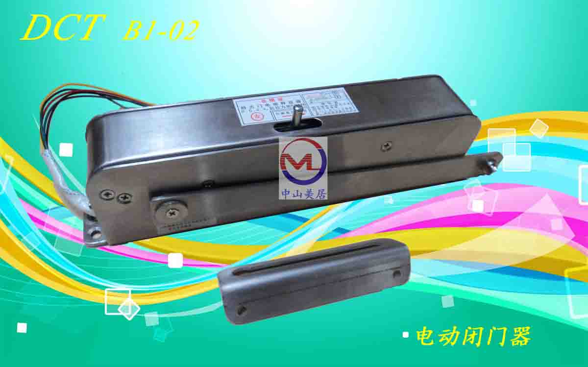 送电关门电动闭器