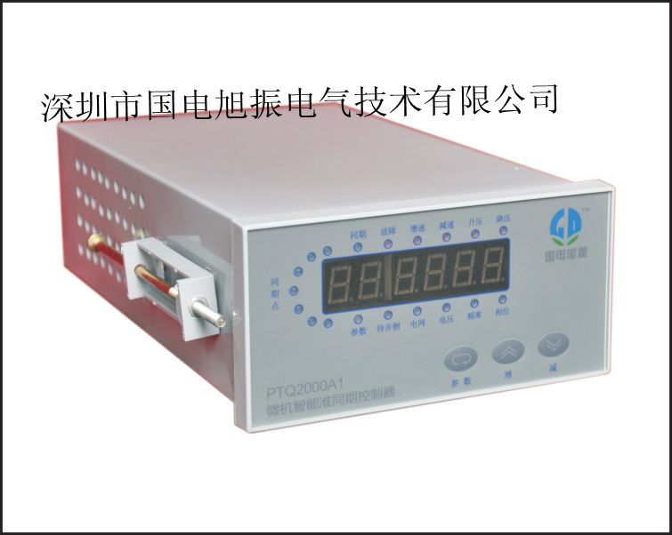 水电站PTQ2000A1微机智能准同期控制器