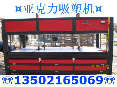 山西亚克力吸塑机厂家