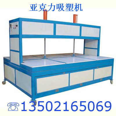 天津亚克力吸塑机厂家