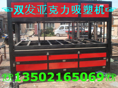 山东亚克力吸塑机厂家